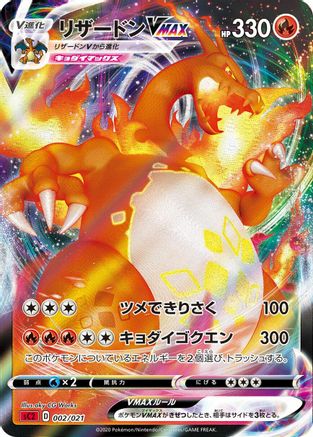 Charizard VMAX aky [sC2 Charizard Starter Set VMAX 2] Holofoil (Japanese)
