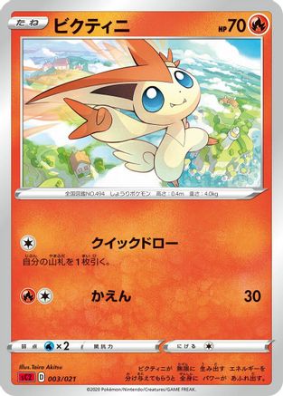 Victini Taira [sC2 Charizard Starter Set VMAX 2] (Japanese)