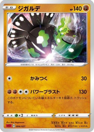 Zygarde Shin [sC2 Charizard Starter Set VMAX 2] (Japanese)