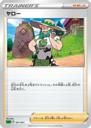 Milo take [sEF Venusaur Starter Set VMAX] (Japanese)
