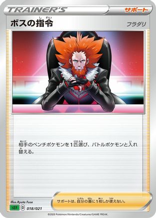 Boss's Orders nagimiso [sEF Venusaur Starter Set VMAX] (Japanese)