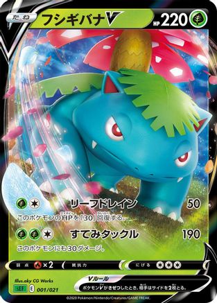 Venusaur V aky [sEF Venusaur Starter Set VMAX] Holofoil (Japanese)