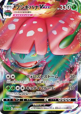 Venusaur VMAX aky [sEF Venusaur Starter Set VMAX] Holofoil (Japanese)