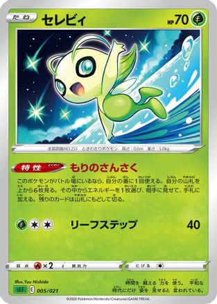 Celebi Yuu [sEF Venusaur Starter Set VMAX] (Japanese)