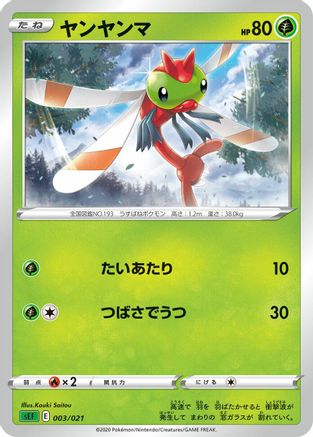 Yanma Kouki [sEF Venusaur Starter Set VMAX] (Japanese)