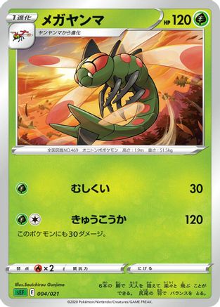 Yanmega Souichirou [sEF Venusaur Starter Set VMAX] (Japanese)