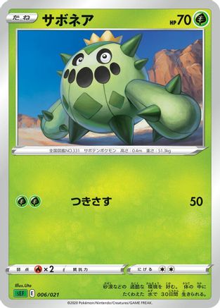 Cacnea Uta [sEF Venusaur Starter Set VMAX] (Japanese)