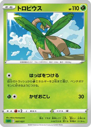 Tropius Akira [sEF Venusaur Starter Set VMAX] (Japanese)