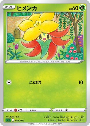 Gossifleur Yukiko [sEF Venusaur Starter Set VMAX] (Japanese)
