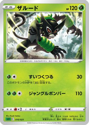 Zarude Kouki [sEF Venusaur Starter Set VMAX] (Japanese)
