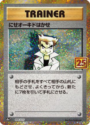 Imposter Professor Oak 004/025 [s8aP Promo Card Pack 25th Anniversary Edition] Holofoil (Japanese)