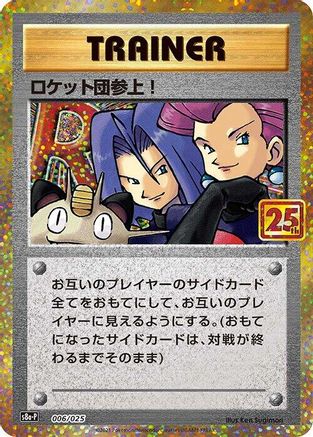 Here Comes Team Rocket! 006/025 [s8aP Promo Card Pack 25th Anniversary Edition] Holofoil (Japanese)