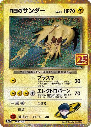 Rocket's Zapdos 008/025 [s8aP Promo Card Pack 25th Anniversary Edition] Holofoil (Japanese)
