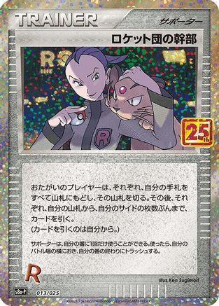 Rocket's Admin. 013/025 [s8aP Promo Card Pack 25th Anniversary Edition] Holofoil (Japanese)