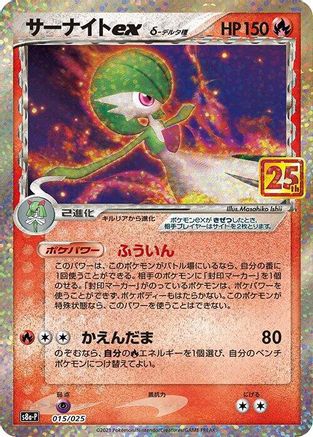 Gardevoir ex (Delta Species) 015/025 [s8aP Promo Card Pack 25th Anniversary Edition] Holofoil (Japanese)