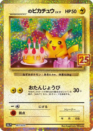 _____'s Pikachu 007/025 [s8aP Promo Card Pack 25th Anniversary Edition] Holofoil (Japanese)