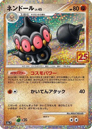 Claydol 016/025 [s8aP Promo Card Pack 25th Anniversary Edition] Holofoil (Japanese)