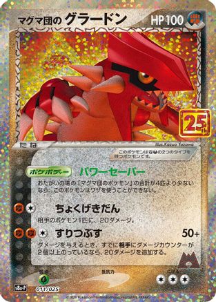 Team Magma's Groudon 011/025 [s8aP Promo Card Pack 25th Anniversary Edition] Holofoil (Japanese)