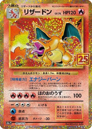 Charizard 001/025 [s8aP Promo Card Pack 25th Anniversary Edition] Holofoil (Japanese)