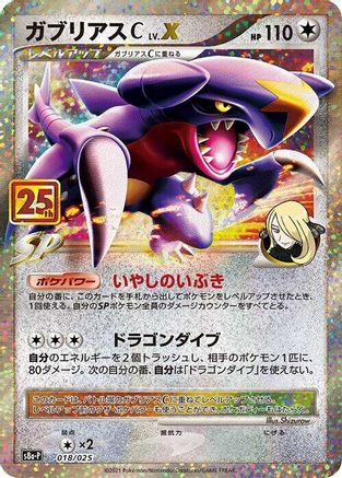 Garchomp C LV.X 018/025 [s8aP Promo Card Pack 25th Anniversary Edition] Holofoil (Japanese)