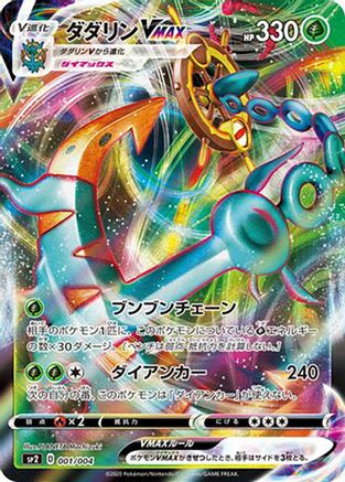 Dhelmise VMAX 001/004 [sp2 VMAX Special Set] Holofoil (Japanese)