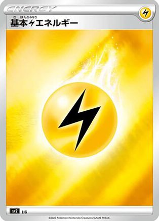 Lightning Energy (Mirror Holofoil) LIG [sp2 VMAX Special Set] Holofoil (Japanese)