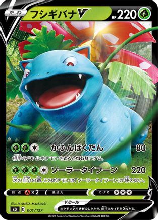 Venusaur V 001/127 [sD V Starter Decks] (Japanese)