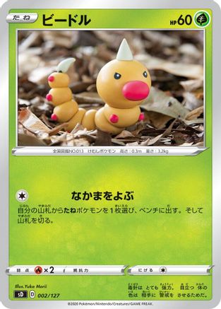 Weedle 002/127 [sD V Starter Decks] (Japanese)