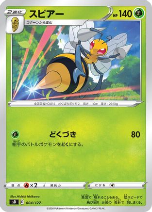 Beedrill 004/127 [sD V Starter Decks] (Japanese)
