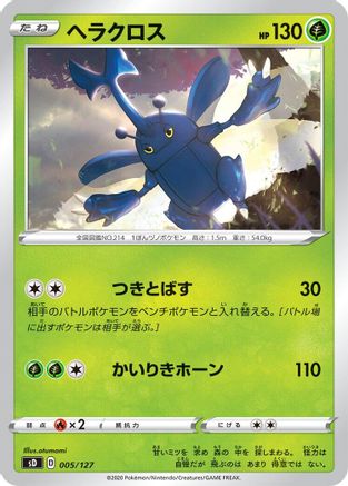 Heracross 005/127 [sD V Starter Decks] (Japanese)