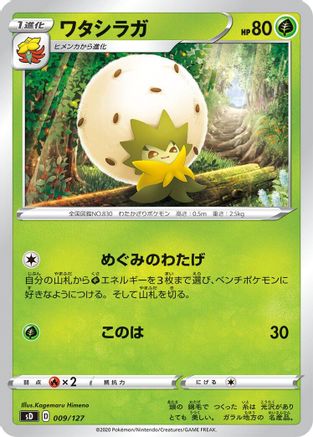 Eldegoss 009/127 [sD V Starter Decks] (Japanese)