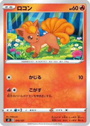 Vulpix 010/127 [sD V Starter Decks] (Japanese)