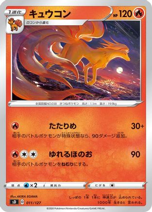 Ninetales 011/127 [sD V Starter Decks] (Japanese)