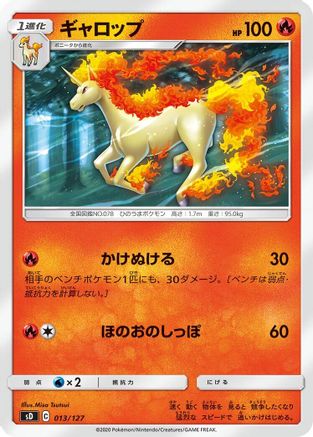 Rapidash 013/127 [sD V Starter Decks] (Japanese)