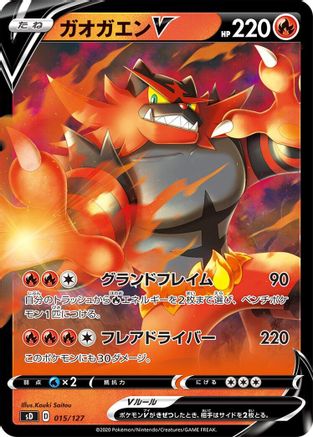 Incineroar V 015/127 [sD V Starter Decks] (Japanese)