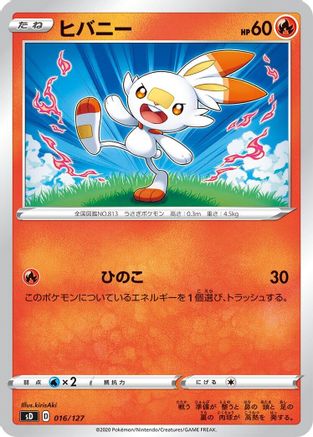 Scorbunny 016/127 [sD V Starter Decks] (Japanese)
