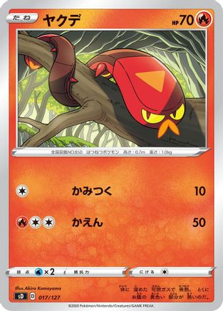 Sizzlipede 017/127 [sD V Starter Decks] (Japanese)