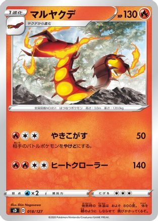 Centiskorch 018/127 [sD V Starter Decks] (Japanese)