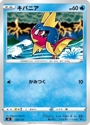 Carvanha 022/127 [sD V Starter Decks] (Japanese)