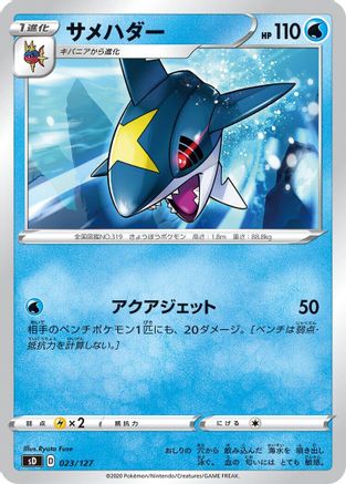 Sharpedo 023/127 [sD V Starter Decks] (Japanese)