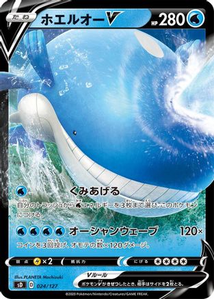 Wailord V 024/127 [sD V Starter Decks] (Japanese)