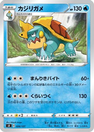 Drednaw 026/127 [sD V Starter Decks] (Japanese)
