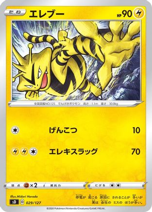 Electabuzz 029/127 [sD V Starter Decks] (Japanese)