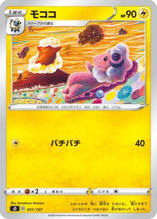 Flaaffy 031/127 [sD V Starter Decks] (Japanese)