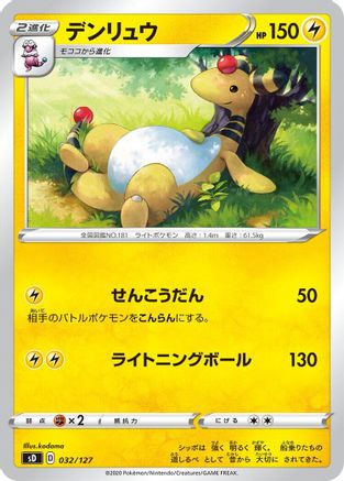 Ampharos 032/127 [sD V Starter Decks] (Japanese)