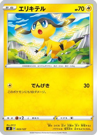 Helioptile 033/127 [sD V Starter Decks] (Japanese)