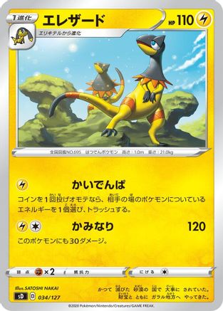 Heliolisk 034/127 [sD V Starter Decks] (Japanese)