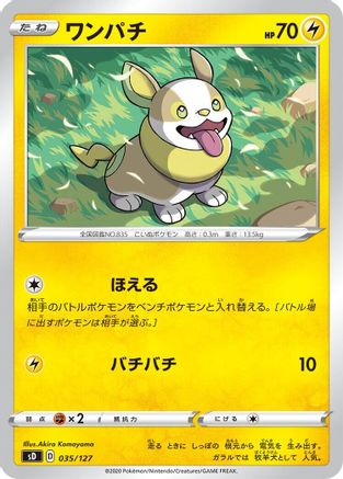 Yamper 035/127 [sD V Starter Decks] (Japanese)