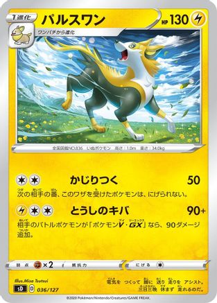 Boltund 036/127 [sD V Starter Decks] (Japanese)