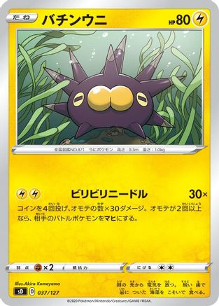 Pincurchin 037/127 [sD V Starter Decks] (Japanese)